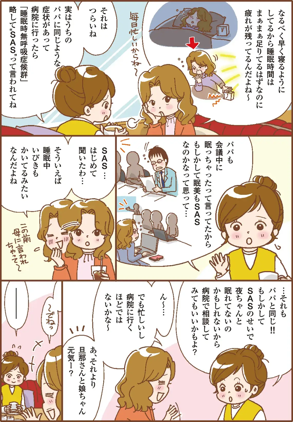 心配になった妻が、いびきと病気の関係を調べているとき、夫は精密検査後の問診で、やはり高血圧であることを医師から告げられ生活習慣の注意を受けていた。