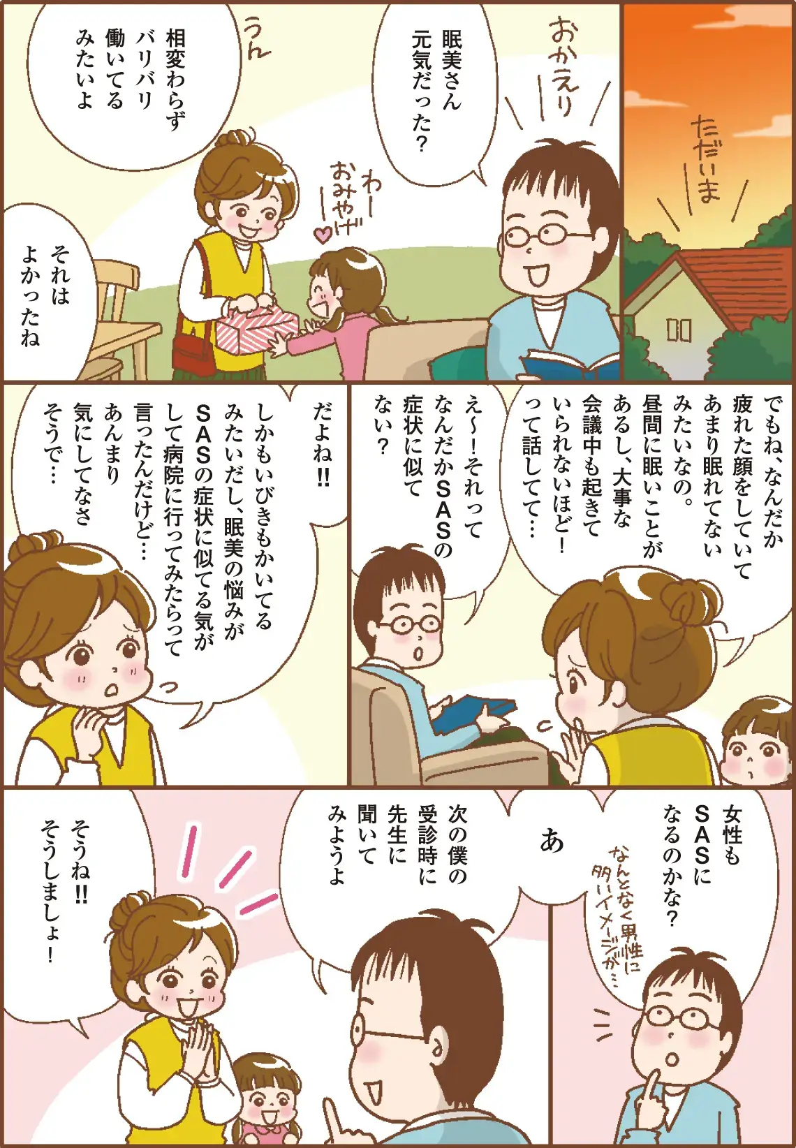 医師から睡眠はとれているか聞かれた夫が、昼間の眠気や家族にいびきを指摘されることを話すと、医師は睡眠時無呼吸症候群の疑いを告げる。
