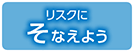 本人に受診をうながそう