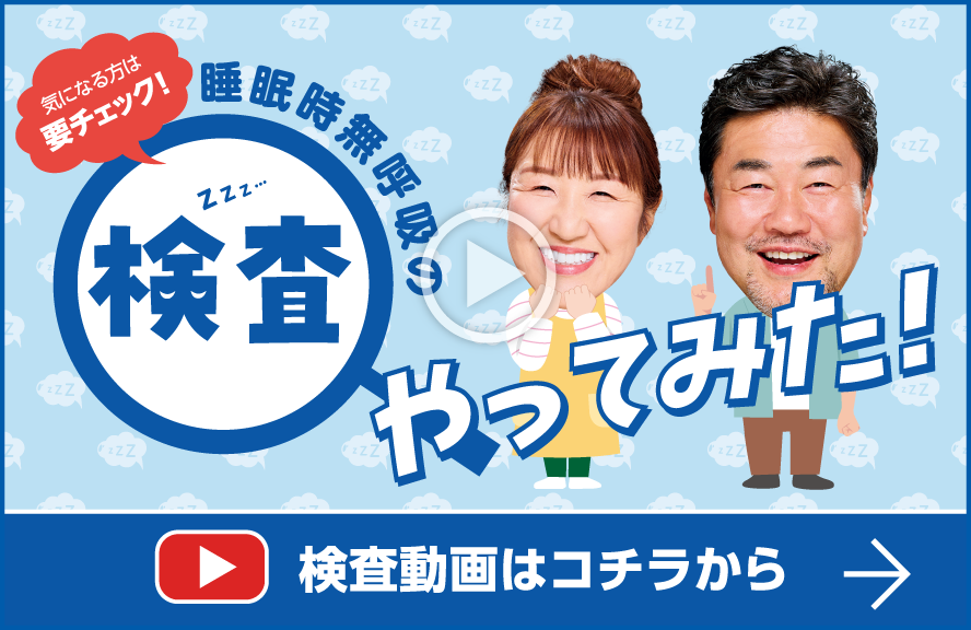 気になる方は要チェック！睡眠時無呼吸の検査やってみた！検査動画はコチラから。