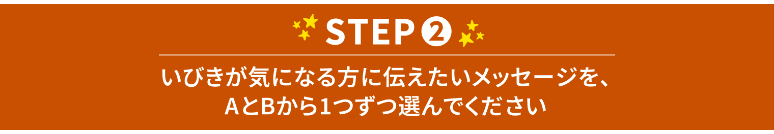 STEP2